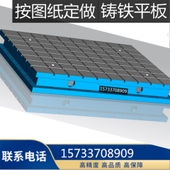 鑄鐵平臺(tái)T型槽平臺(tái)機(jī)床工作臺(tái)重型加厚研磨焊接帶孔電機(jī)底座實(shí)驗(yàn)臺(tái)